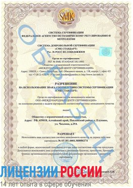 Образец разрешение Лабинск Сертификат ISO 22000